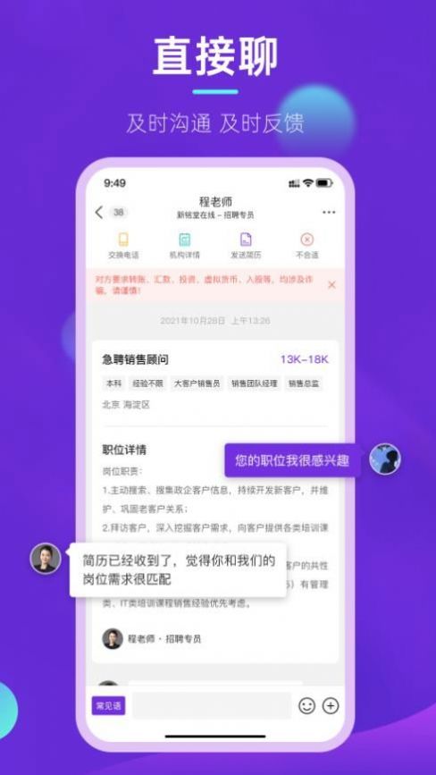 垚途直聘截图1