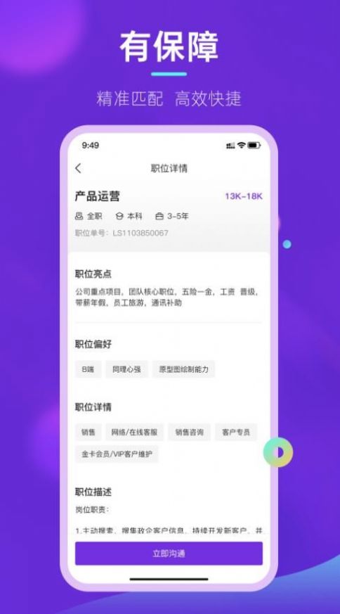 垚途直聘截图3