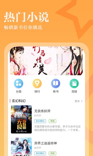 进击小说截图4
