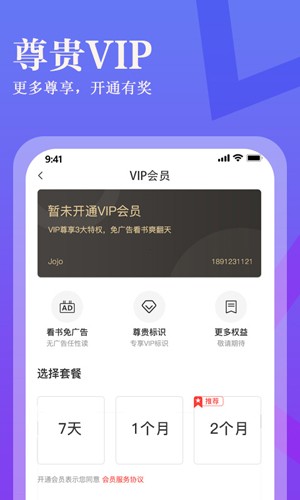 进击小说截图5