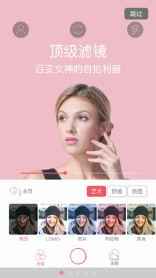 美颜相机控截图1