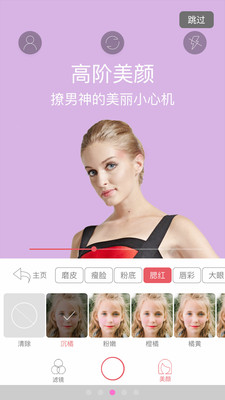 美颜相机控截图2