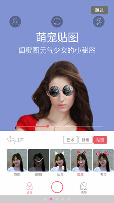 美颜相机控截图3