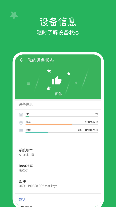 极光清理助手截图2