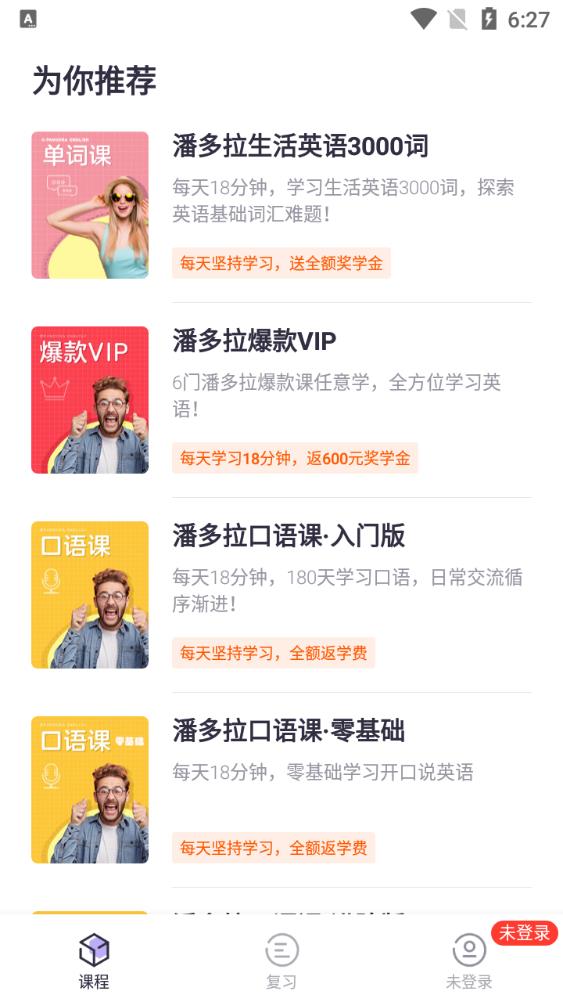 潘多拉英语截图3
