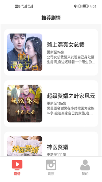 嗨看短剧截图1
