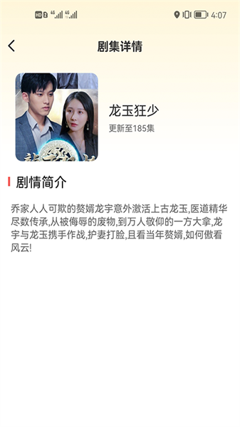 嗨看短剧截图2