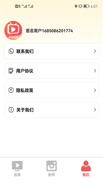 嗨看短剧截图4