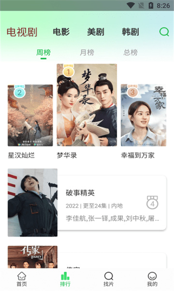 蜂鸟追剧截图1