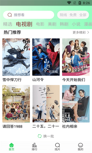 蜂鸟追剧截图3