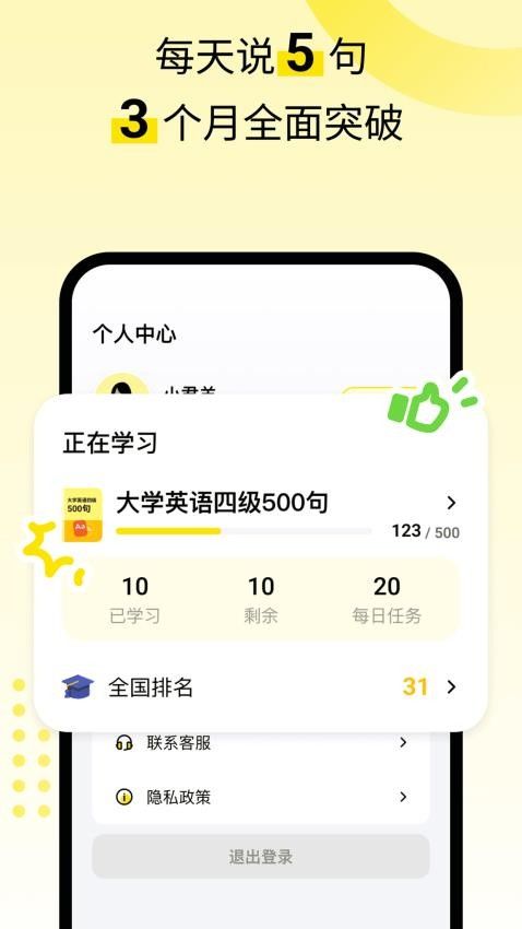 英语嘎嘎说截图1