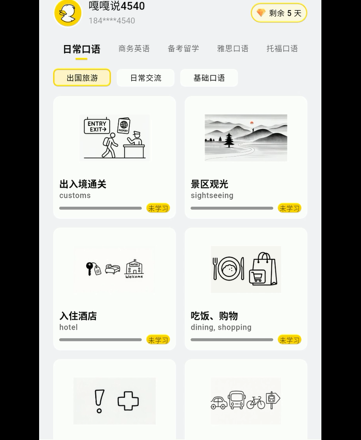 英语嘎嘎说截图2