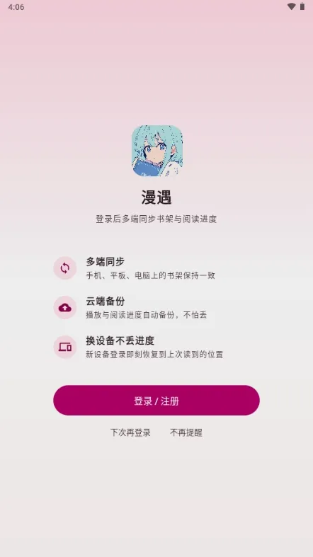 漫遇截图1