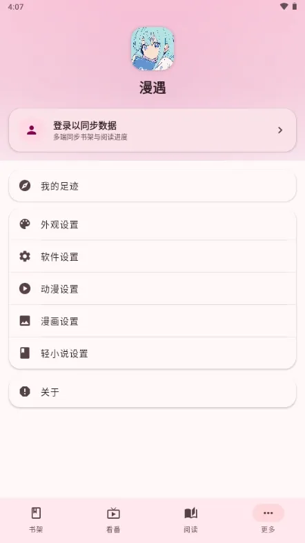 漫遇截图2