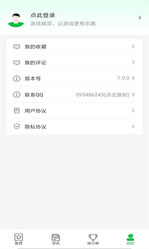 游戏精灵截图3