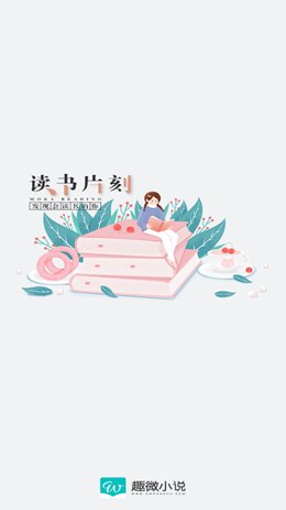 趣微小说截图1