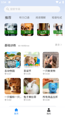 即得英语截图1