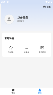 即得英语截图3