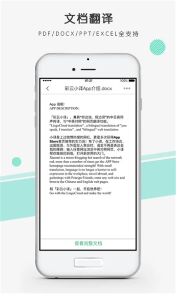 彩云小译截图5