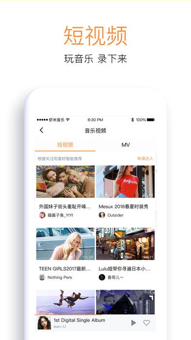 虾米音乐截图4