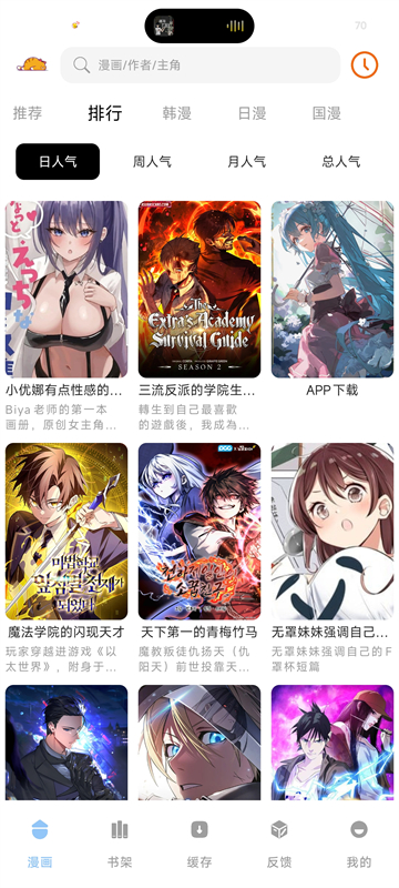 萌喵漫画截图2