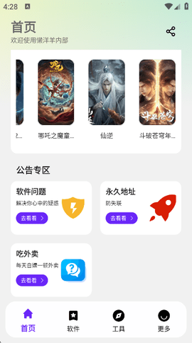 懒洋洋截图2