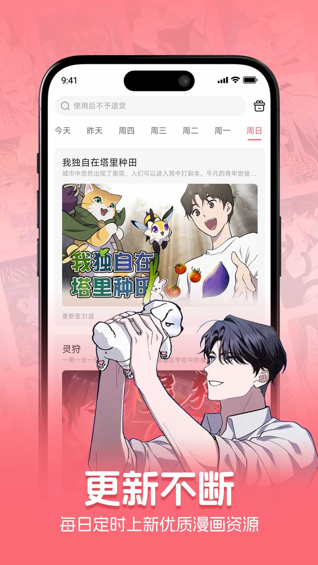 密斯布鲁漫画截图1