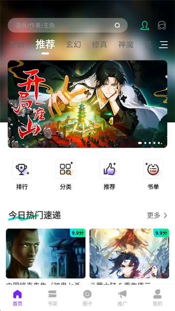 漫引力截图3
