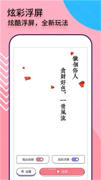 互动桌面特效截图1