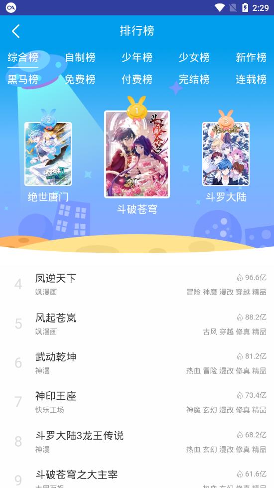 闲人漫画截图1