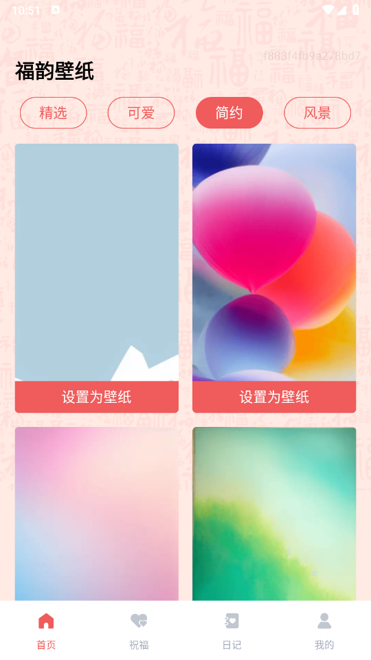 福韵壁纸截图1