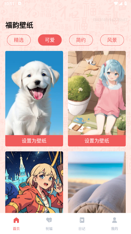 福韵壁纸截图2
