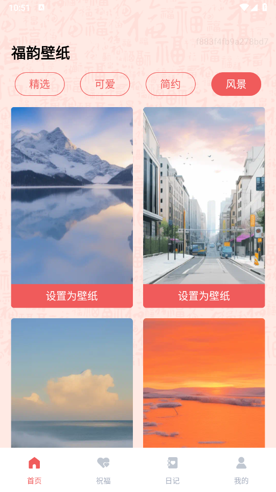 福韵壁纸截图3