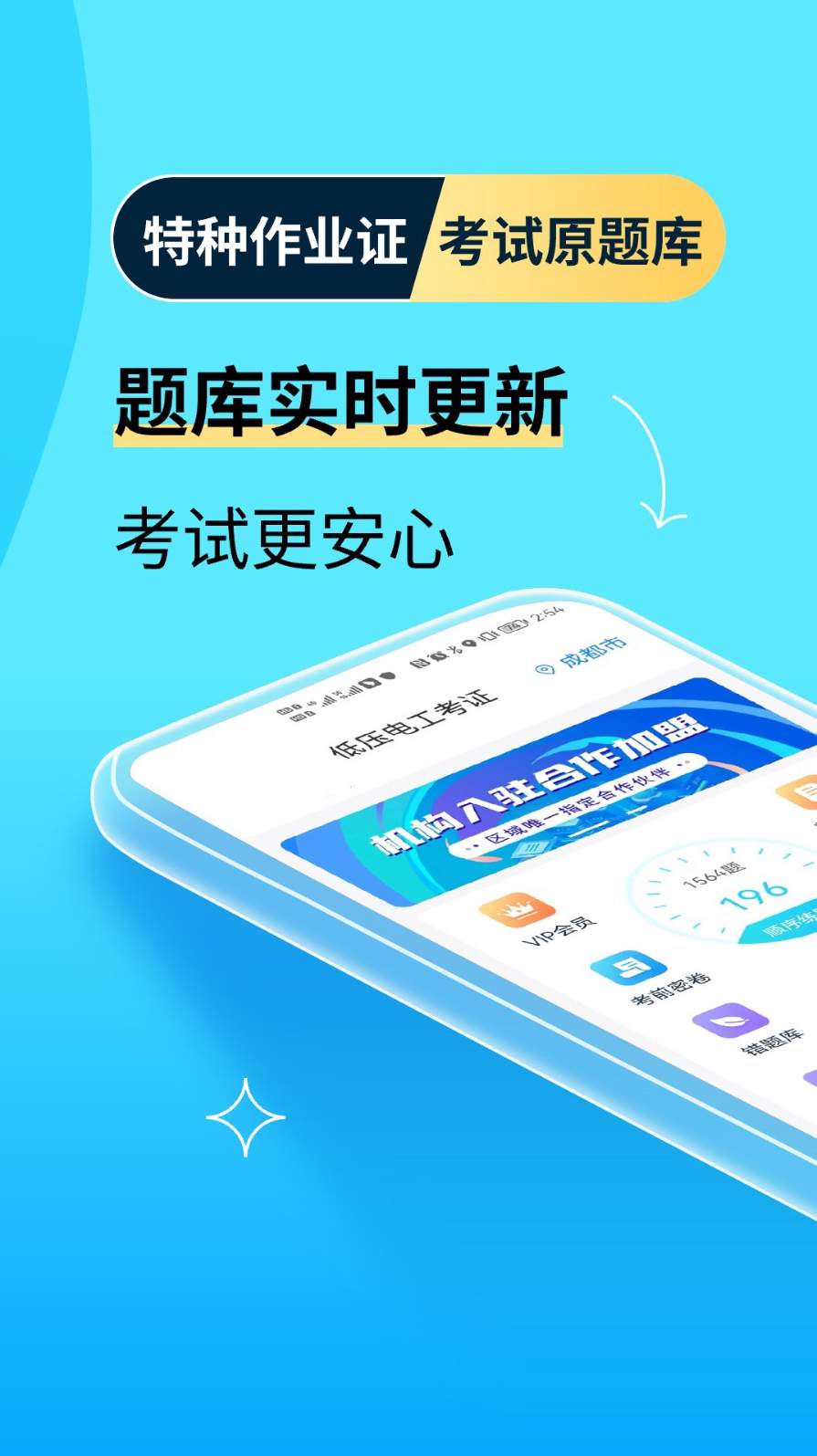 电工证宝典截图1