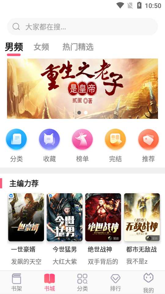 飞快读书截图3