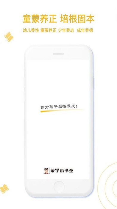 蒙学小书童截图2