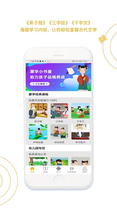 蒙学小书童截图3
