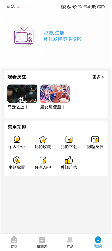 哔嘀影视截图2