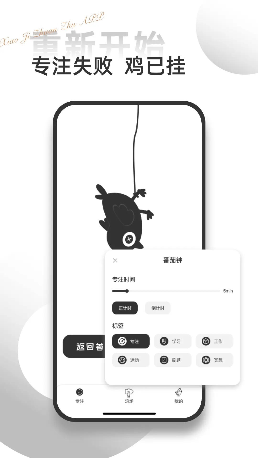 小鸡自律截图3