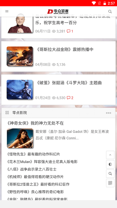 零点影视截图1