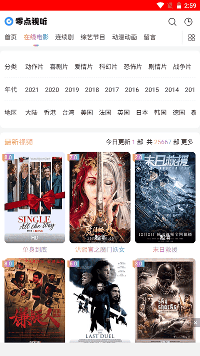 零点影视截图2