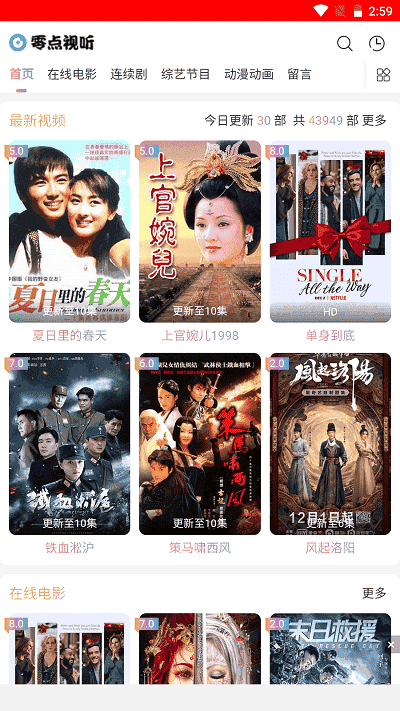 零点影视截图3
