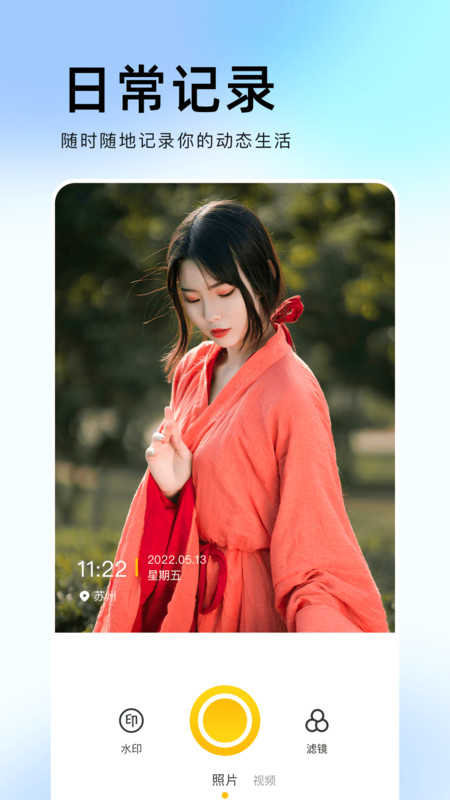 时旅相机印截图3
