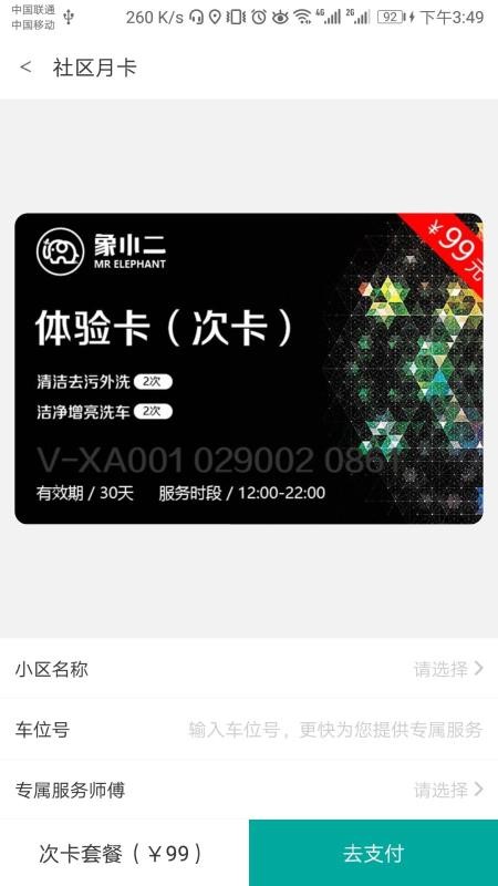 象小二截图1