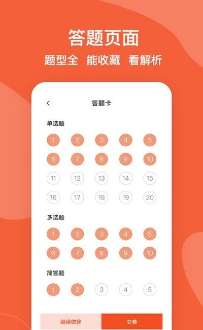 自考广东题库截图1