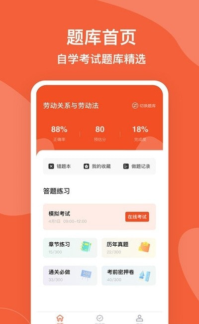 自考广东题库截图2