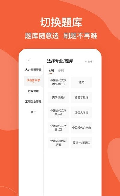 自考广东题库截图3
