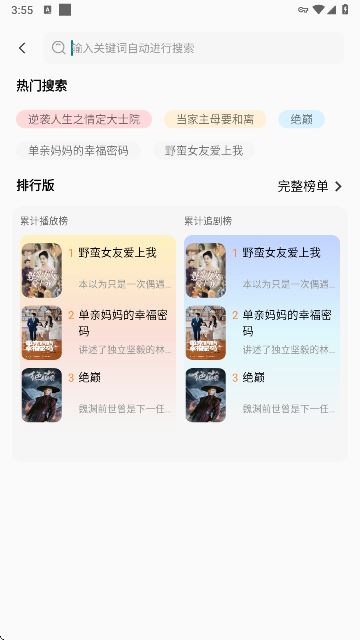 微剧大师截图4