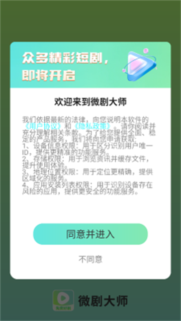 微剧大师截图5