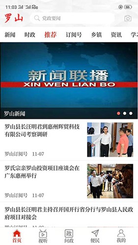 云上罗山截图2